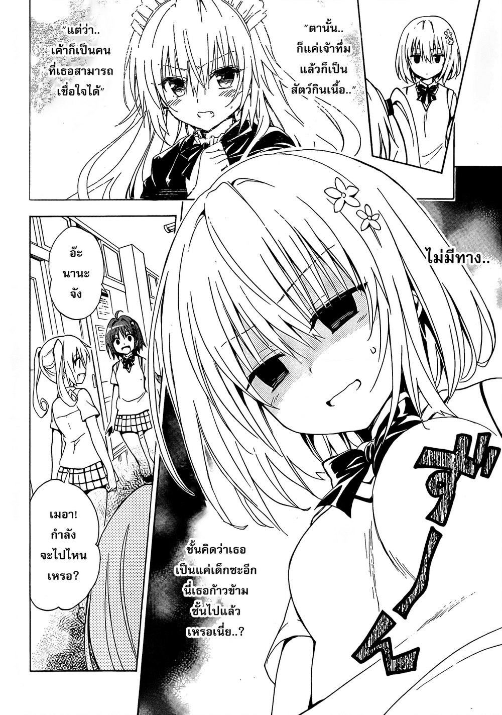 อ่าน To LOVE-Ru Darkness