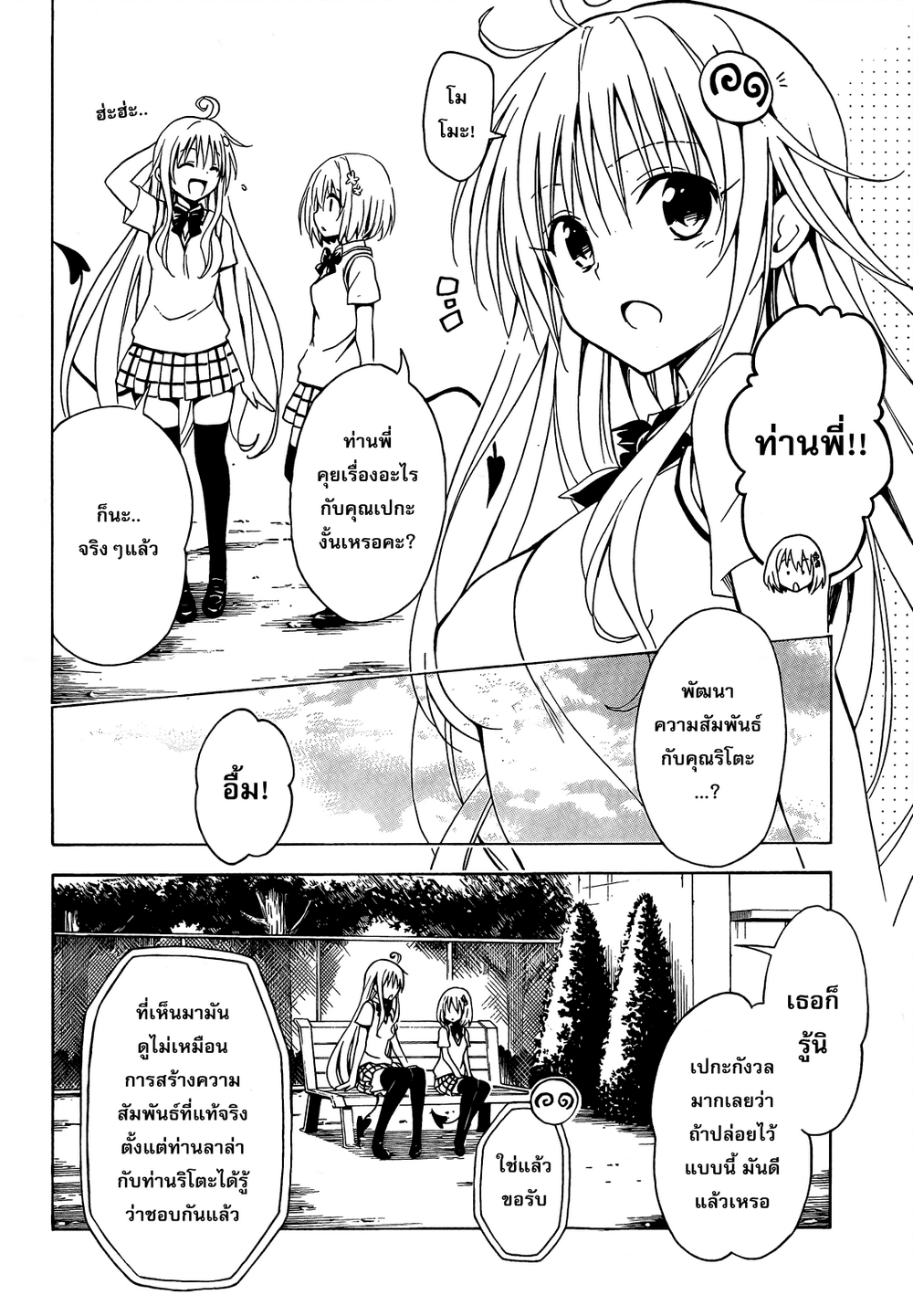 อ่าน To LOVE-Ru Darkness