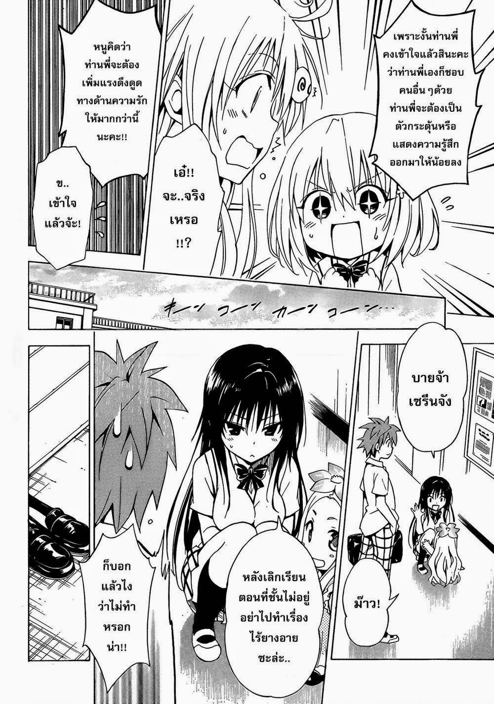 อ่าน To LOVE-Ru Darkness