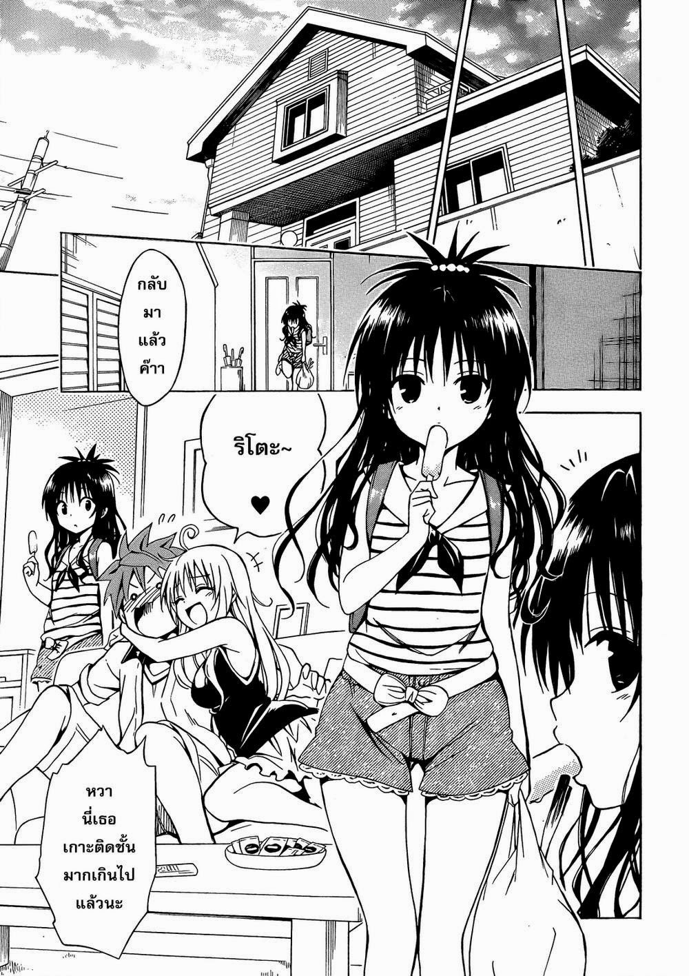 อ่าน To LOVE-Ru Darkness