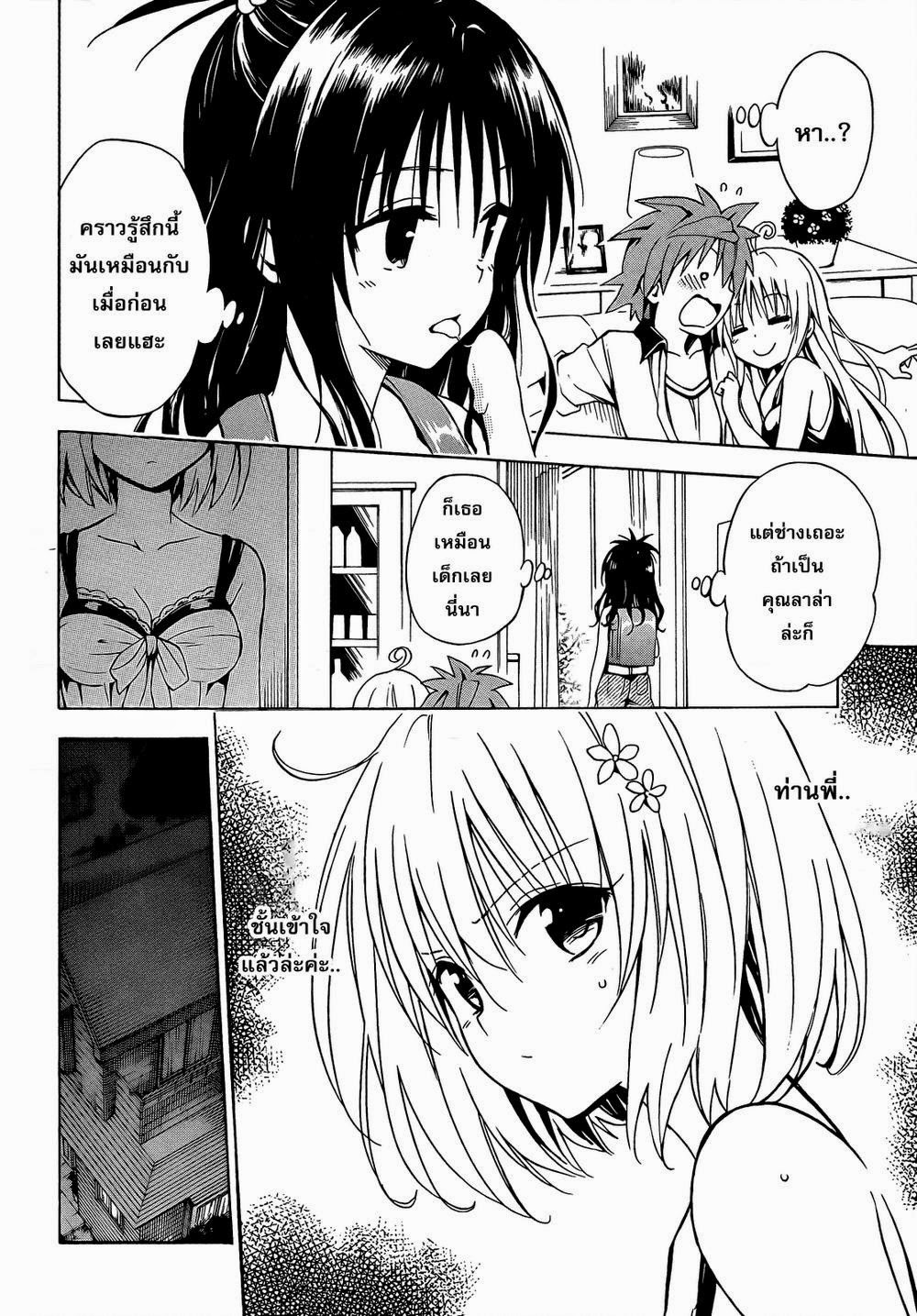 อ่าน To LOVE-Ru Darkness