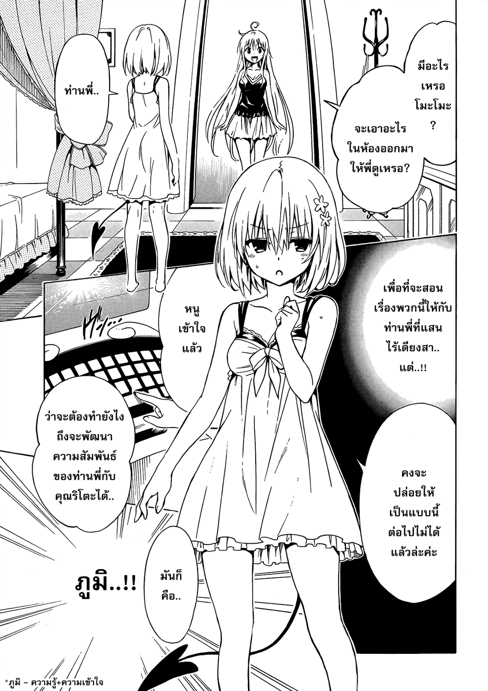 อ่าน To LOVE-Ru Darkness