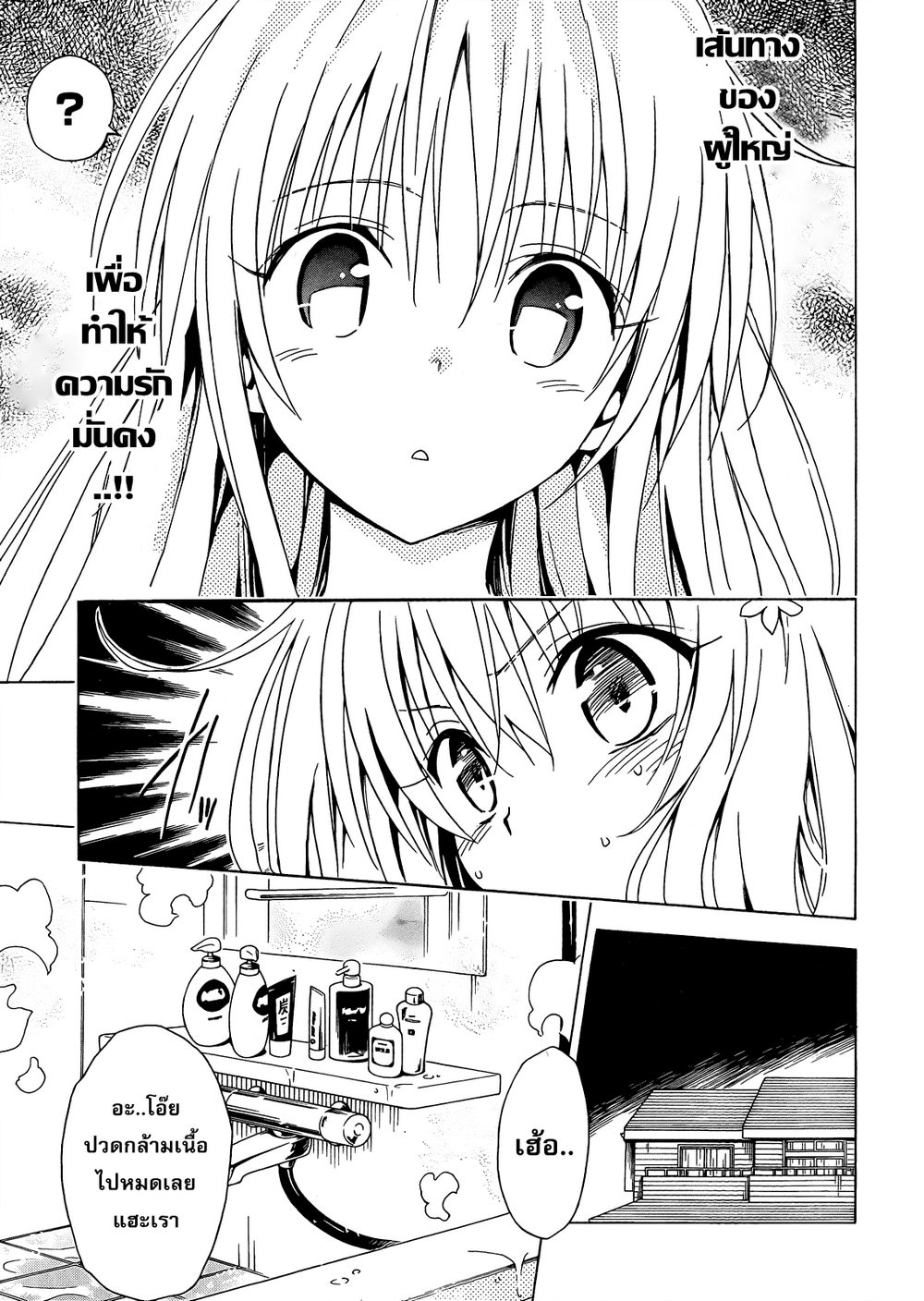 อ่าน To LOVE-Ru Darkness