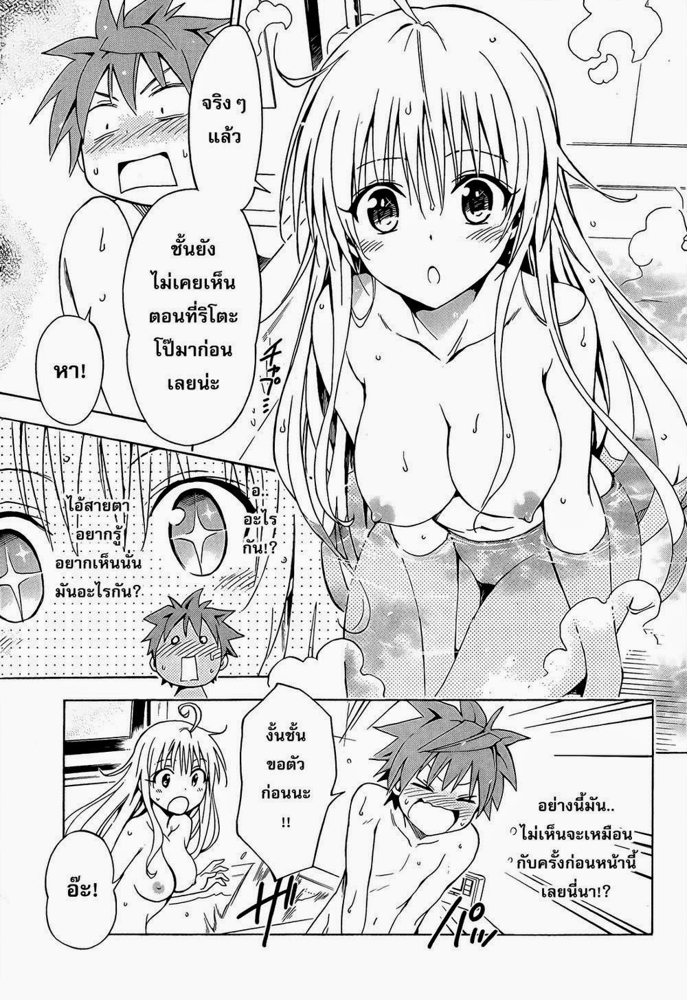 อ่าน To LOVE-Ru Darkness