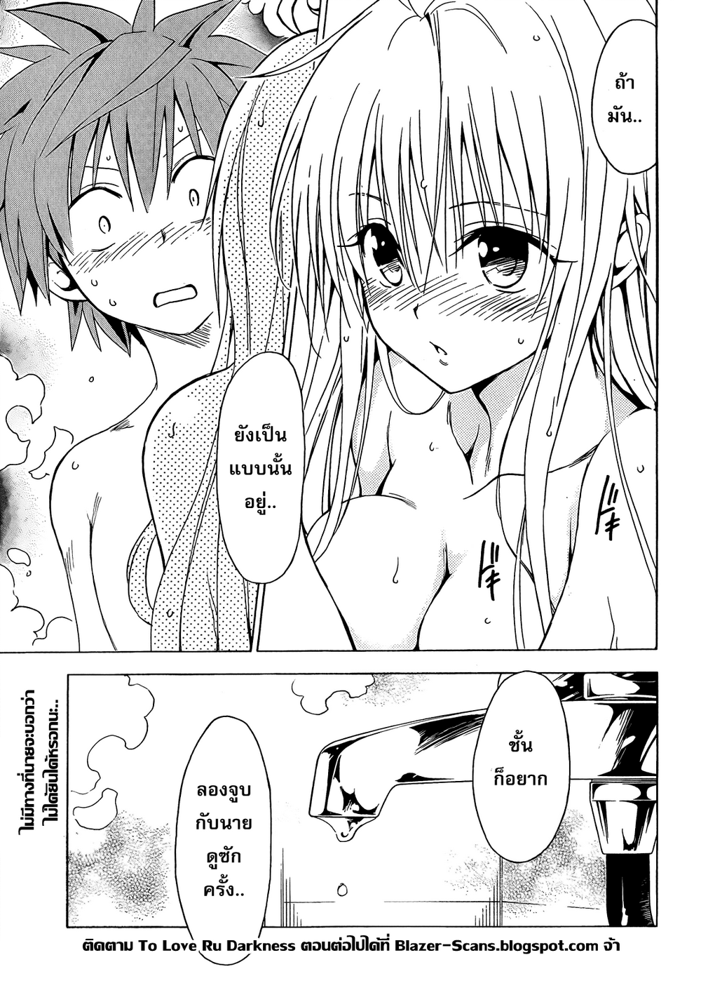 อ่าน To LOVE-Ru Darkness