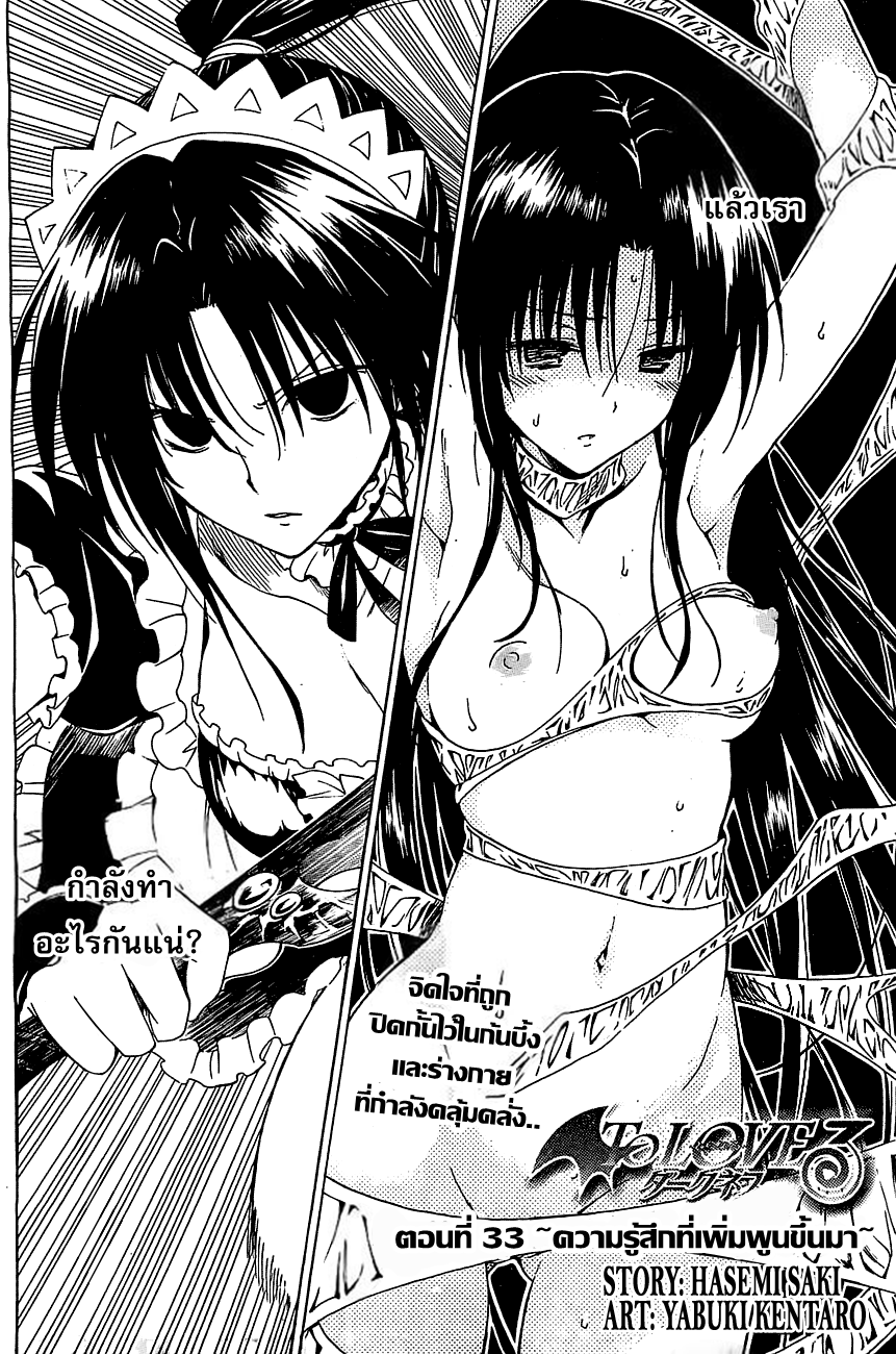 อ่าน To LOVE-Ru Darkness