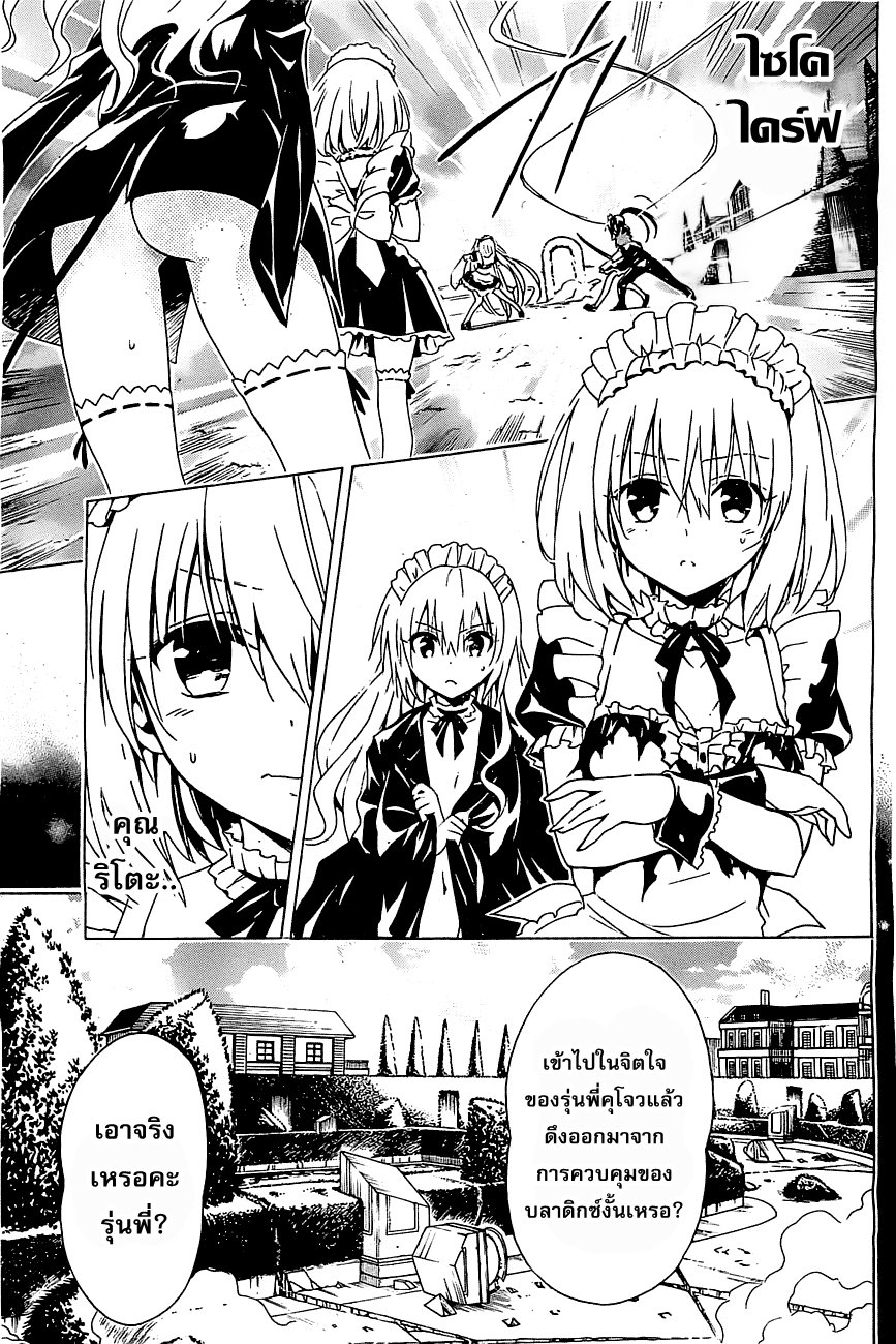 อ่าน To LOVE-Ru Darkness