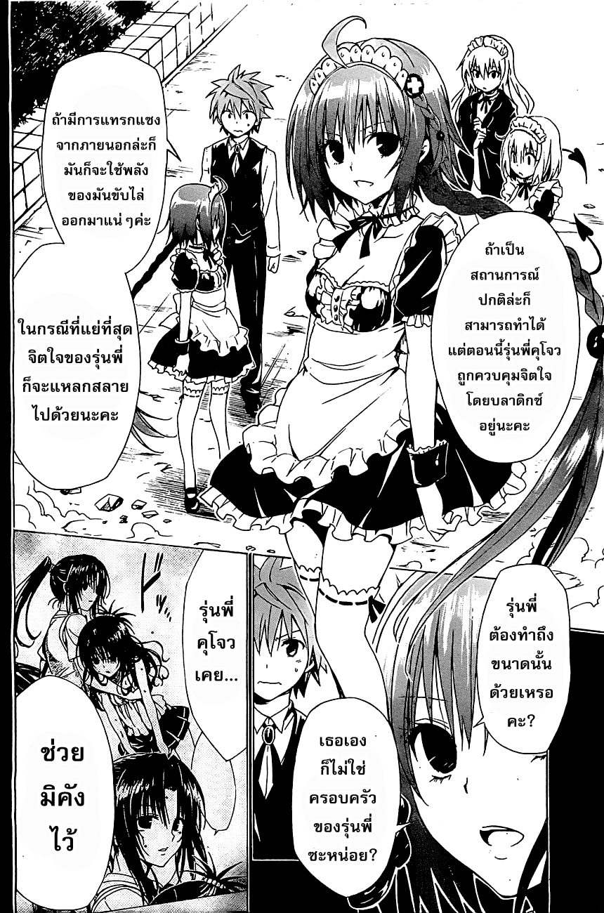 อ่าน To LOVE-Ru Darkness