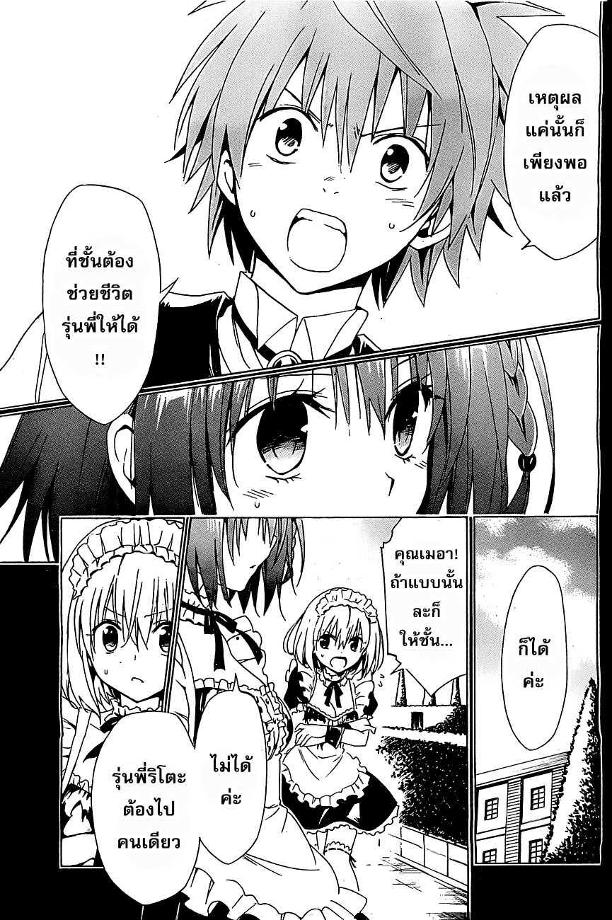 อ่าน To LOVE-Ru Darkness