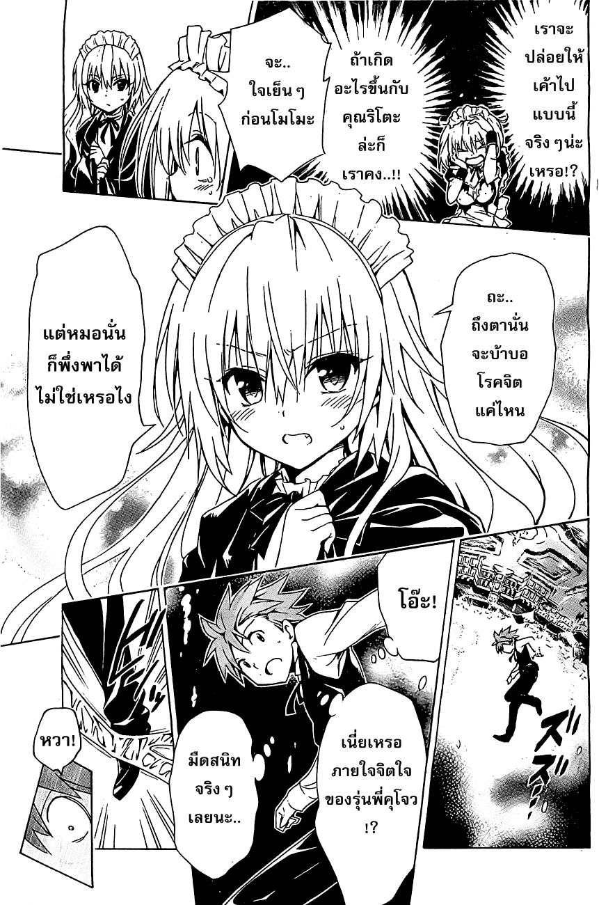 อ่าน To LOVE-Ru Darkness