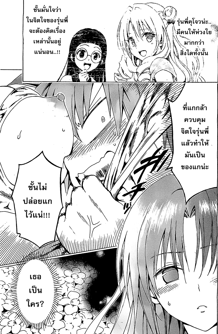 อ่าน To LOVE-Ru Darkness