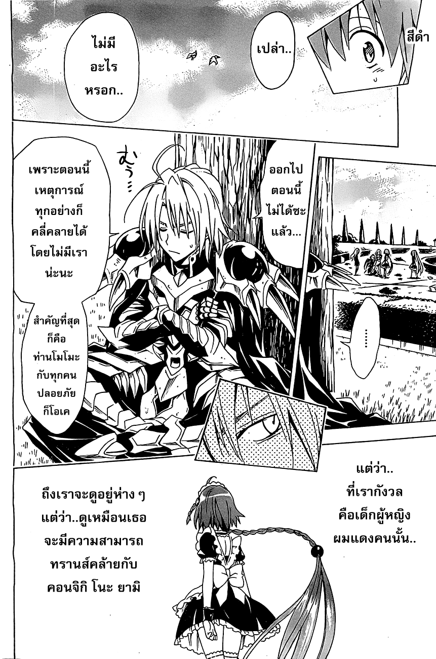 อ่าน To LOVE-Ru Darkness