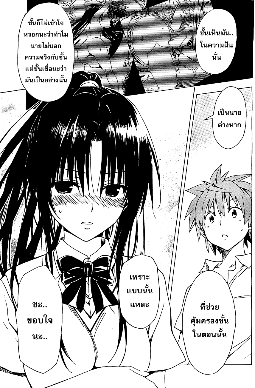 อ่าน To LOVE-Ru Darkness