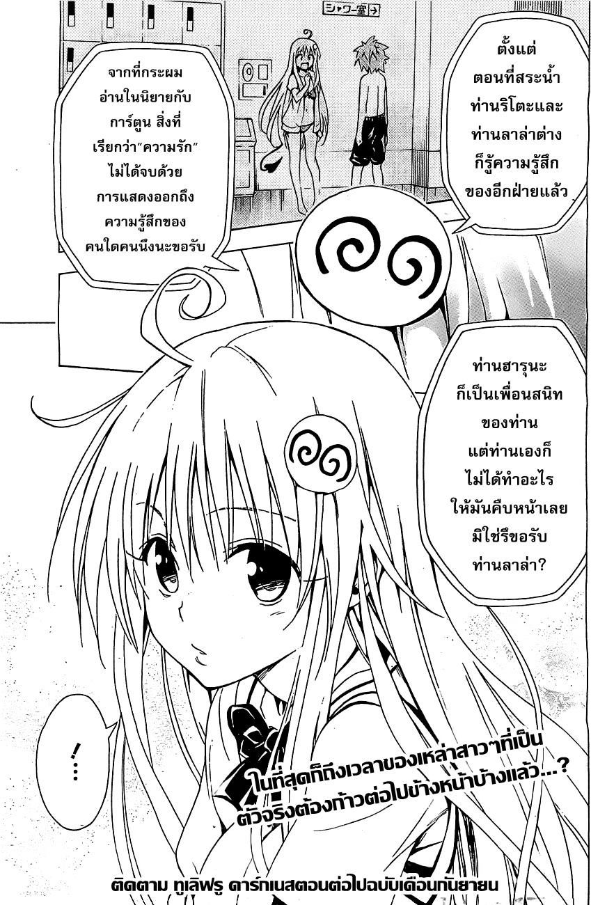 อ่าน To LOVE-Ru Darkness