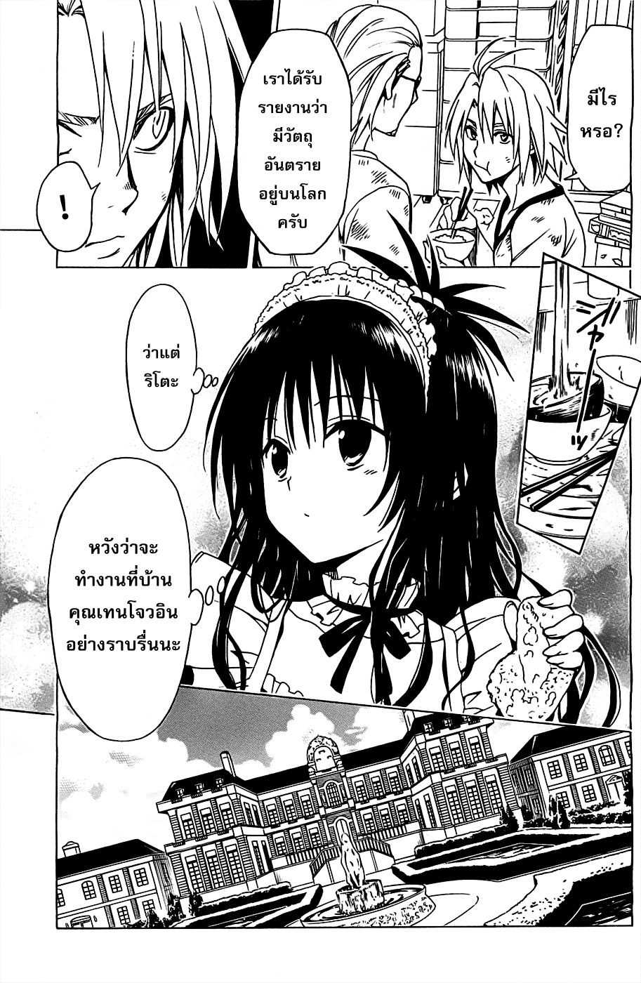 อ่าน To LOVE-Ru Darkness