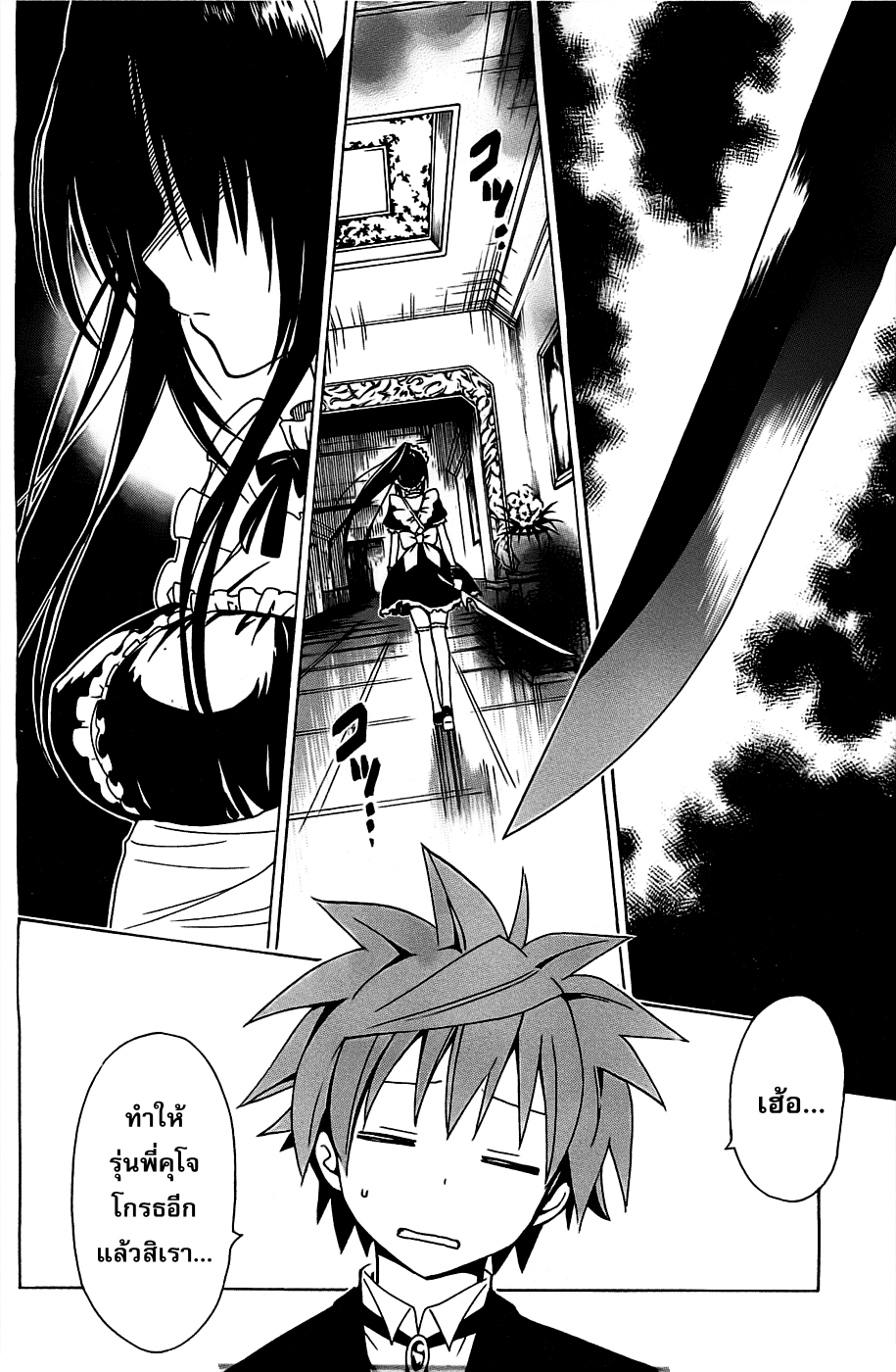 อ่าน To LOVE-Ru Darkness