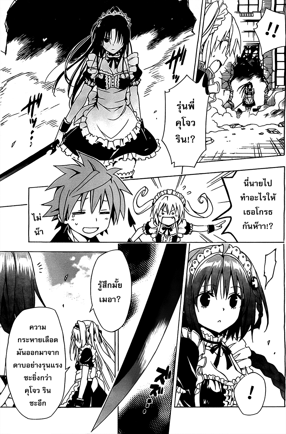 อ่าน To LOVE-Ru Darkness