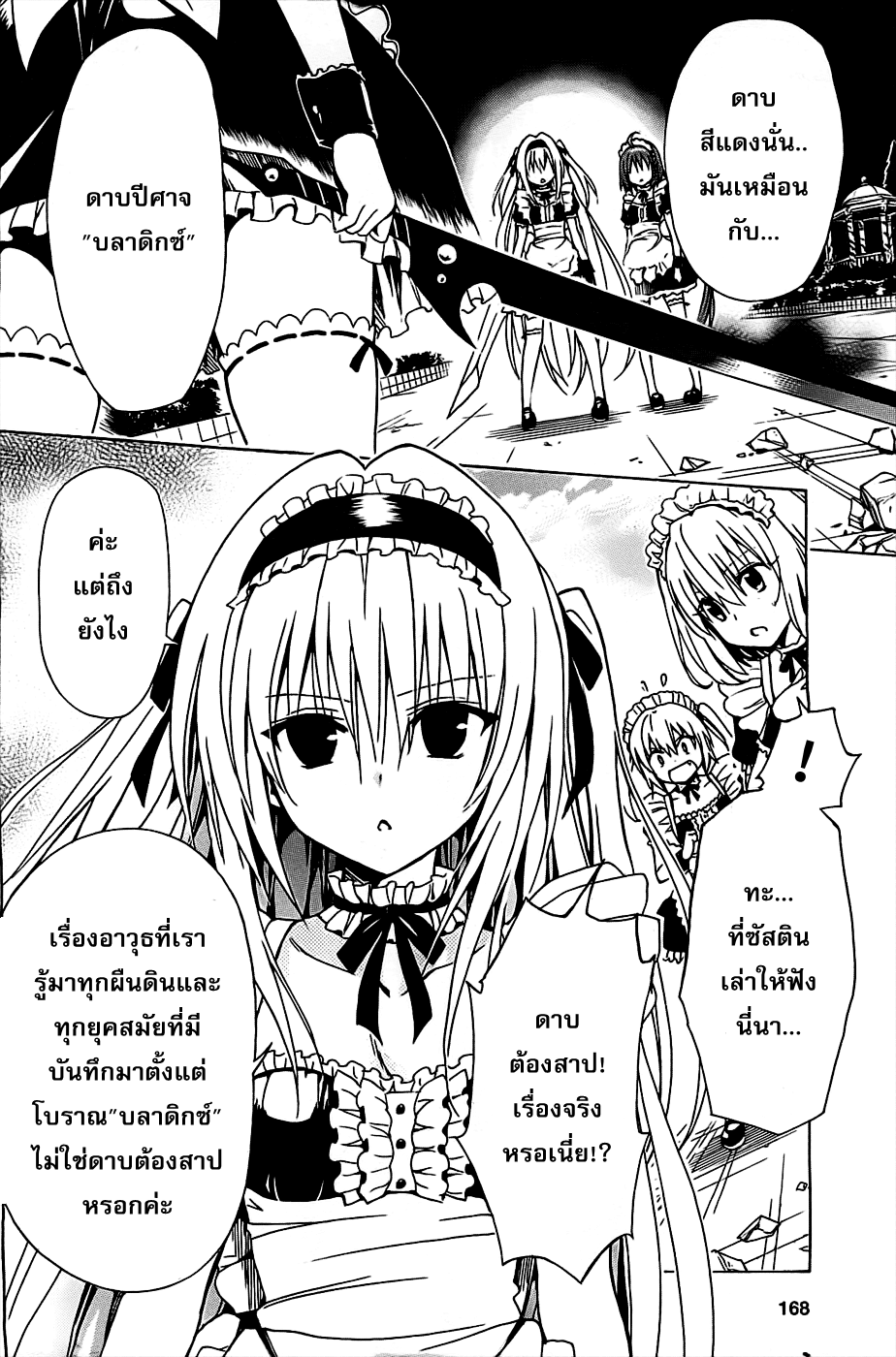 อ่าน To LOVE-Ru Darkness