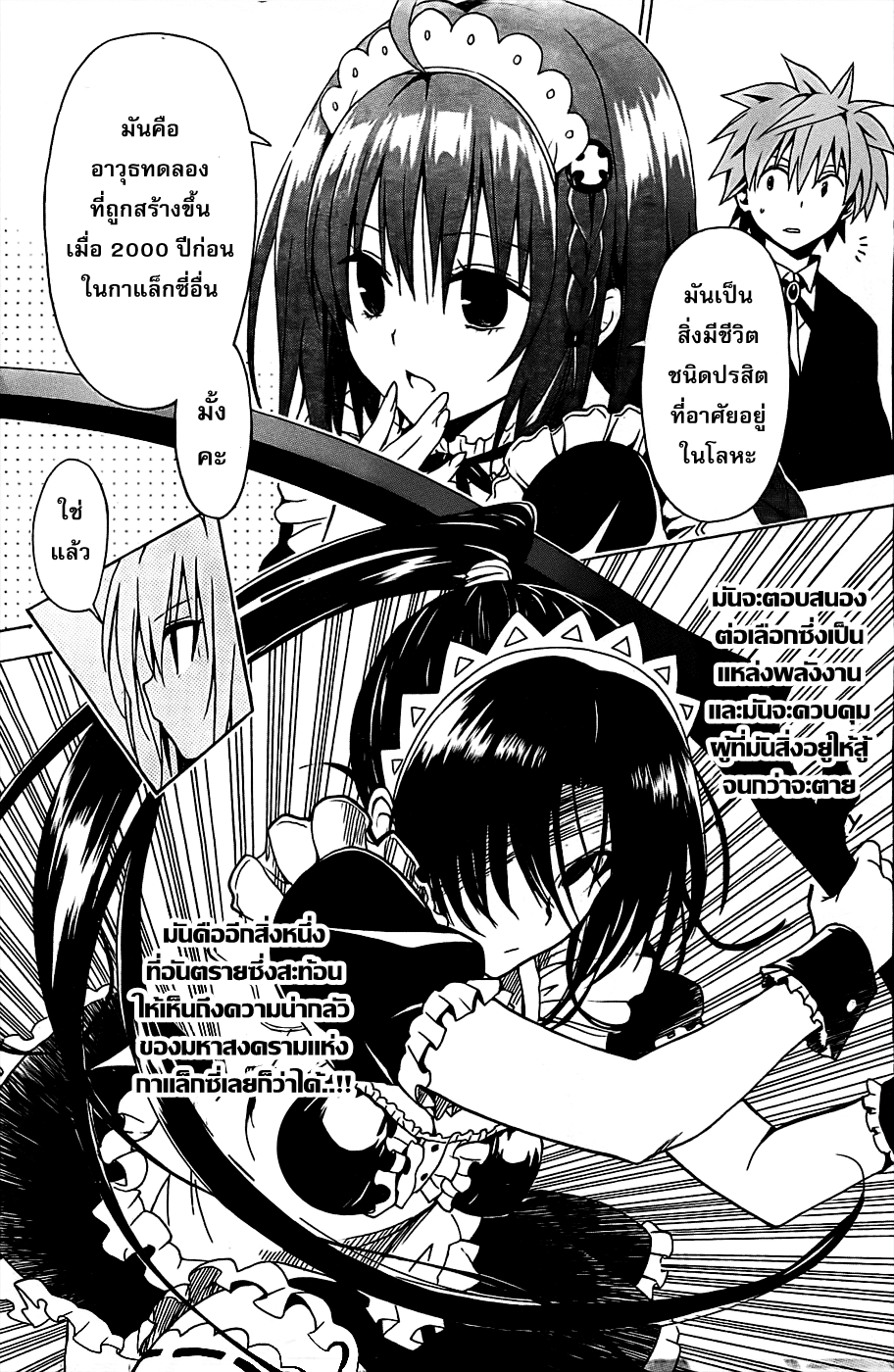 อ่าน To LOVE-Ru Darkness