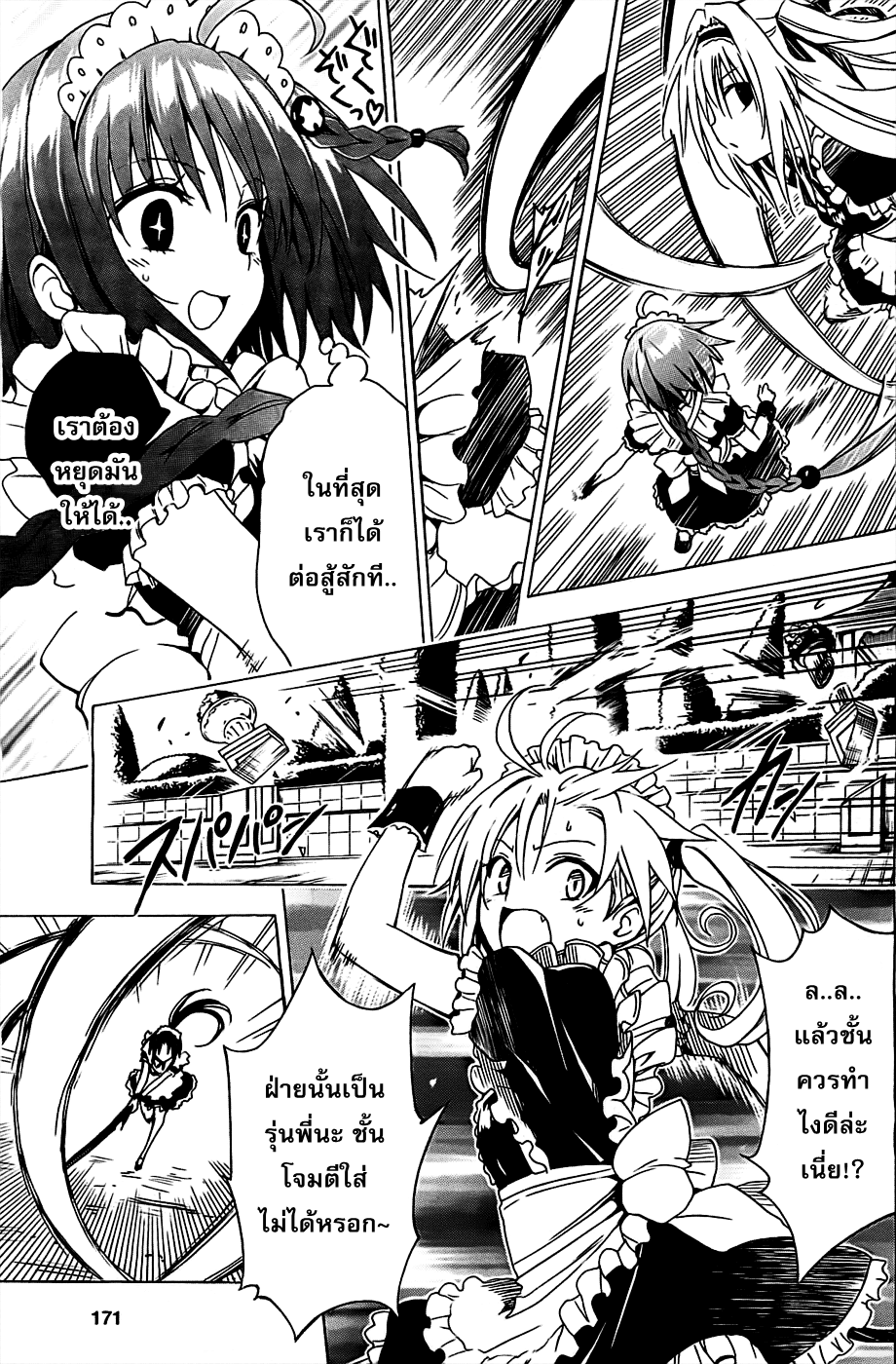 อ่าน To LOVE-Ru Darkness