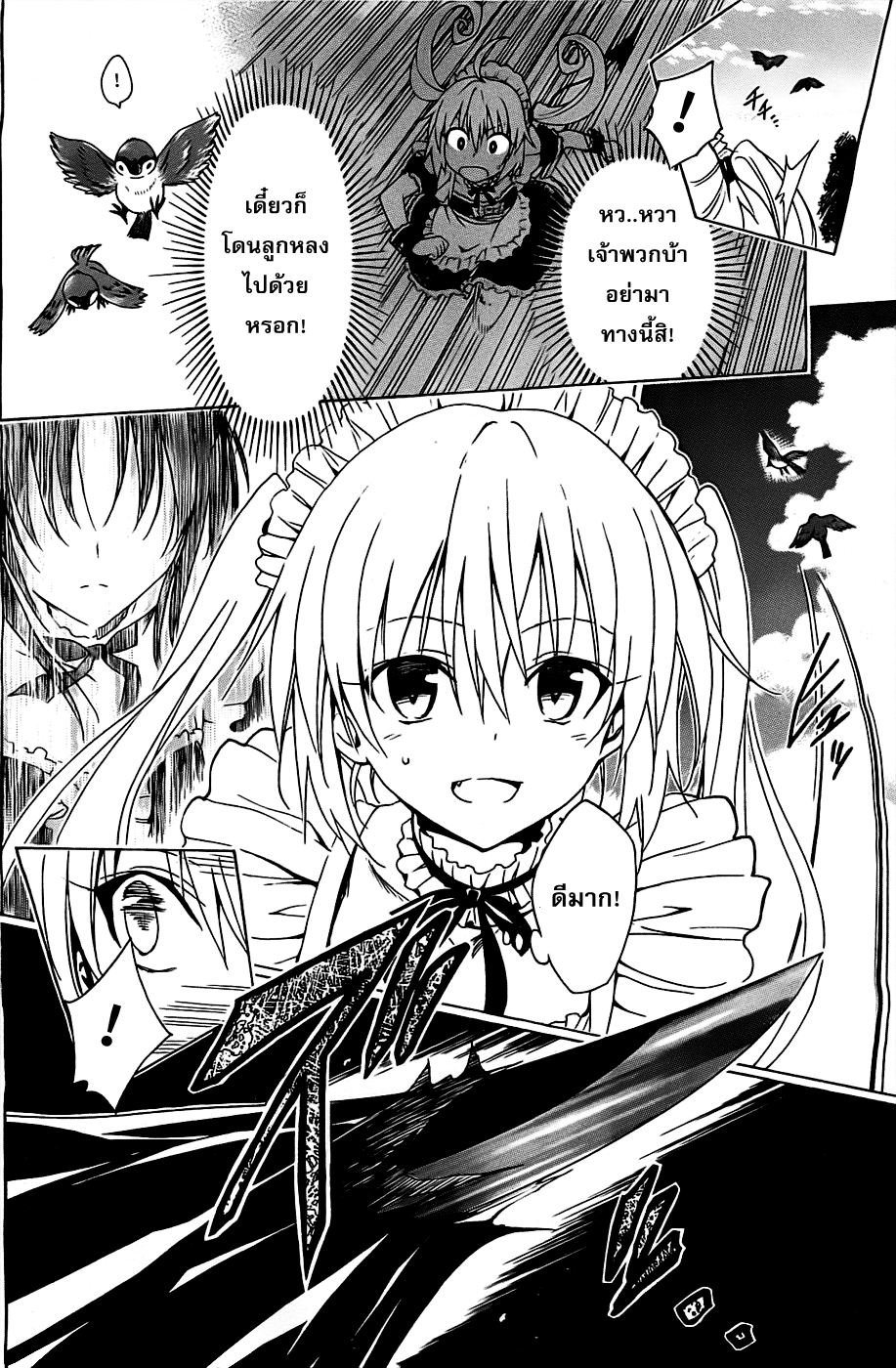 อ่าน To LOVE-Ru Darkness