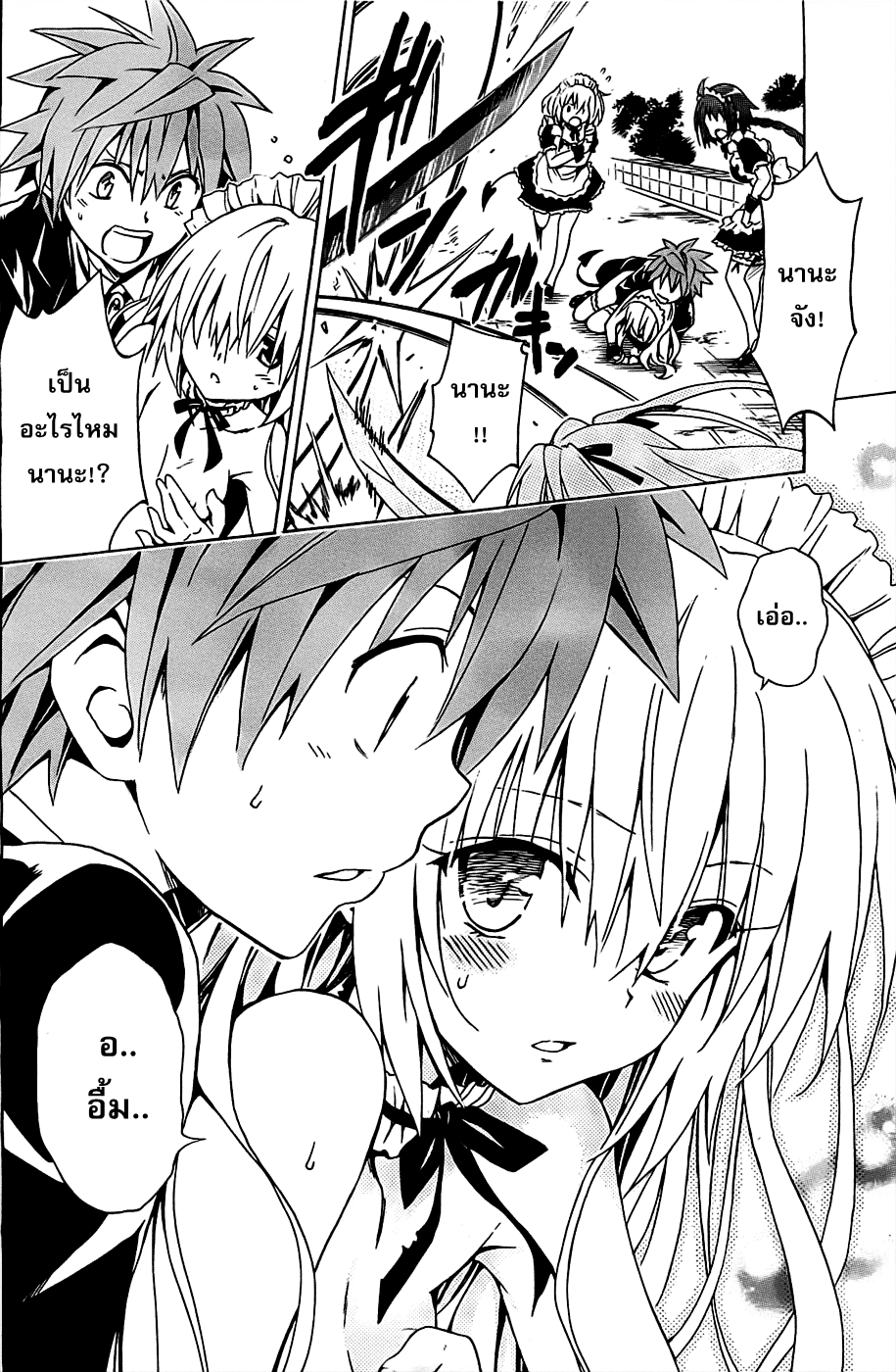 อ่าน To LOVE-Ru Darkness