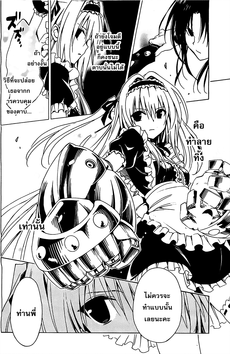 อ่าน To LOVE-Ru Darkness