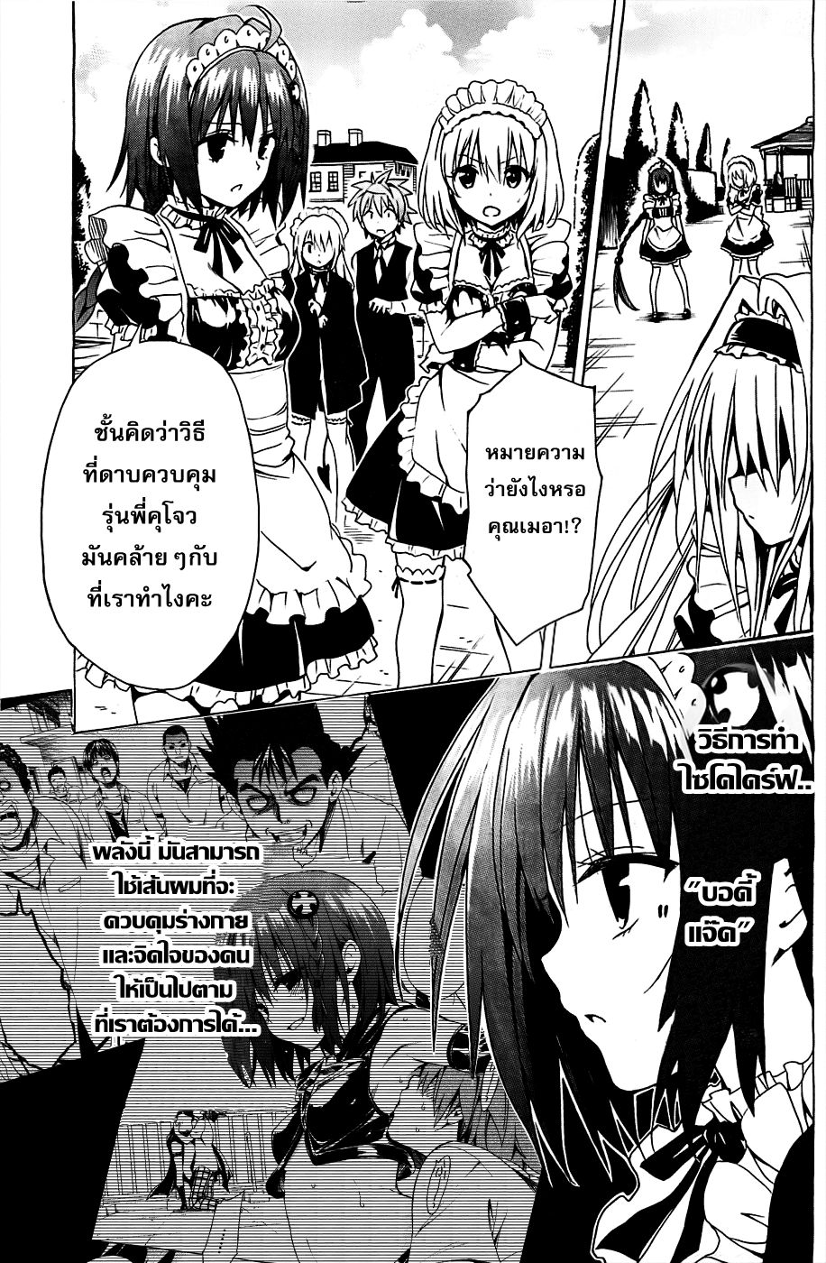 อ่าน To LOVE-Ru Darkness