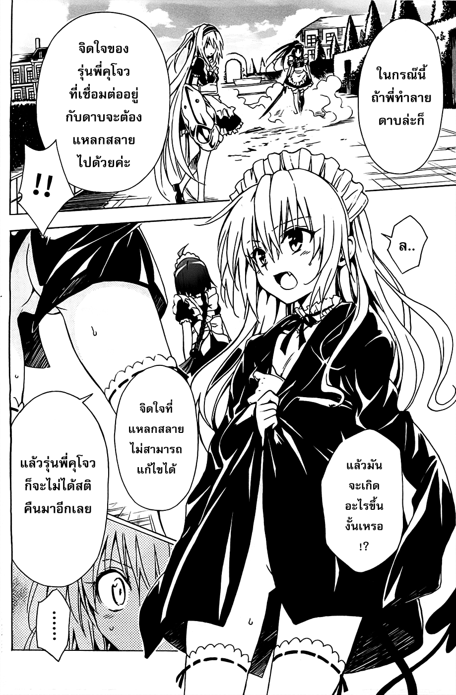 อ่าน To LOVE-Ru Darkness