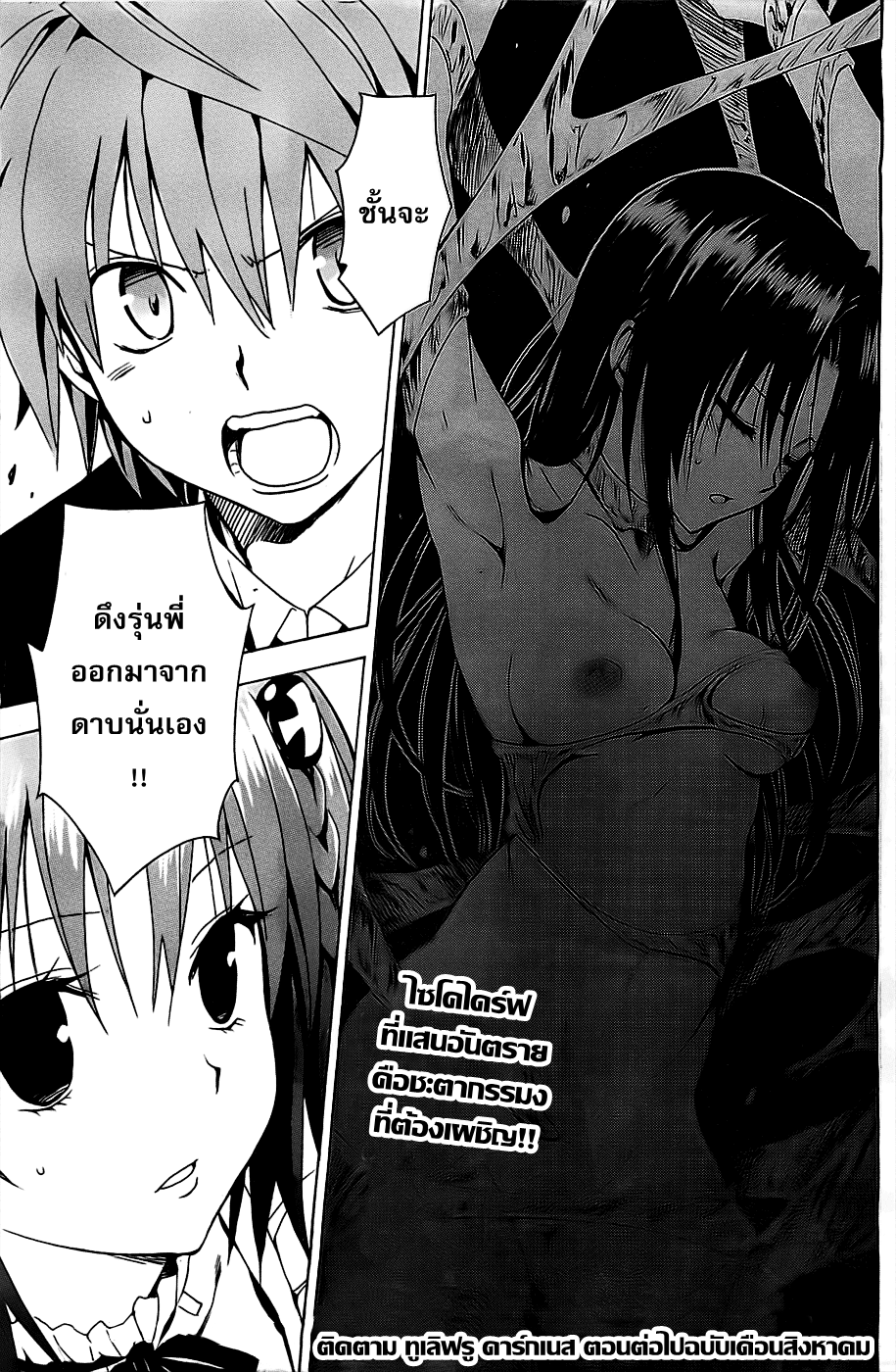 อ่าน To LOVE-Ru Darkness