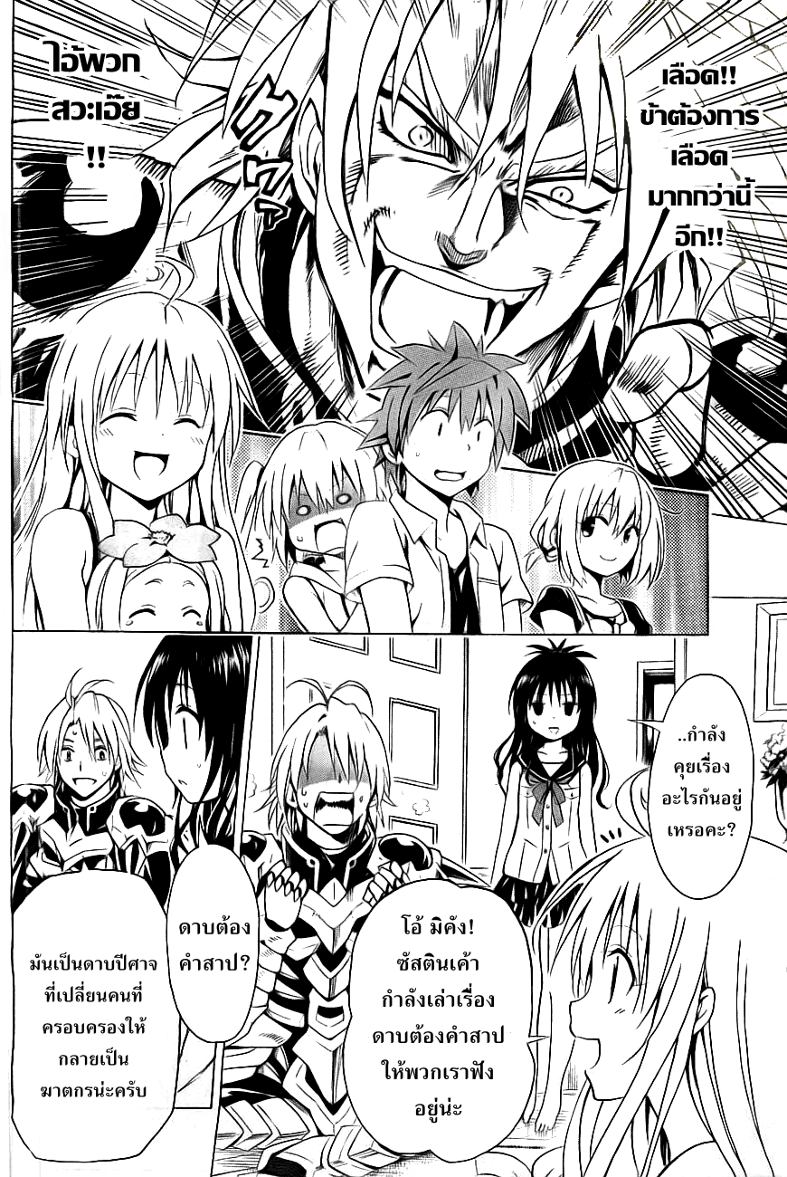 อ่าน To LOVE-Ru Darkness