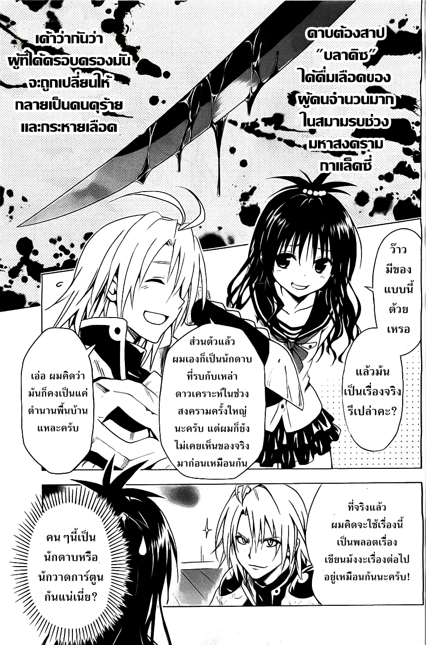 อ่าน To LOVE-Ru Darkness