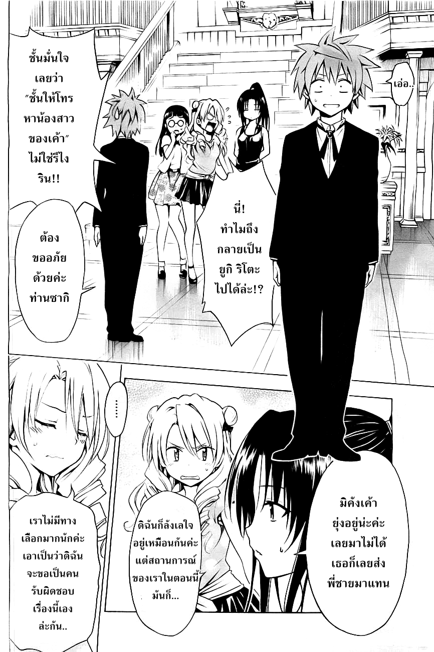 อ่าน To LOVE-Ru Darkness