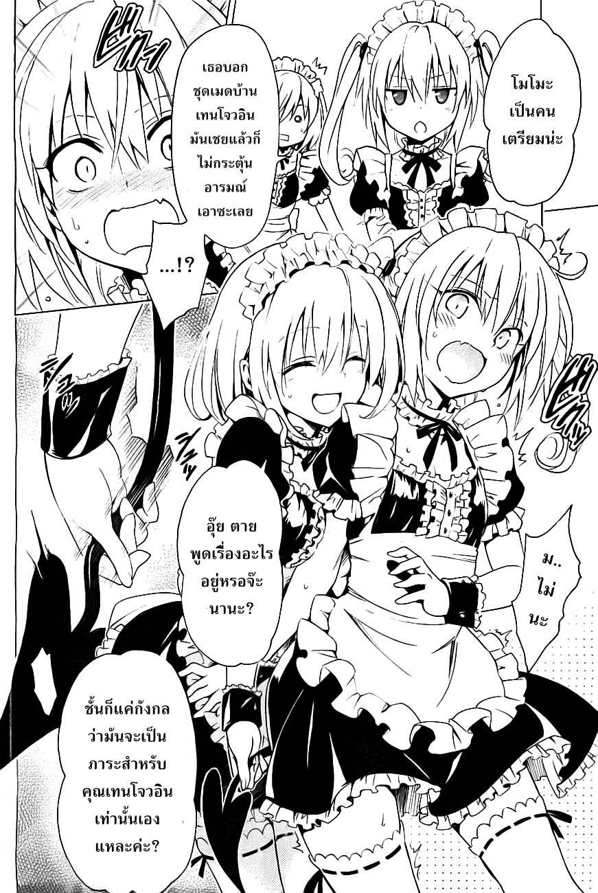 อ่าน To LOVE-Ru Darkness