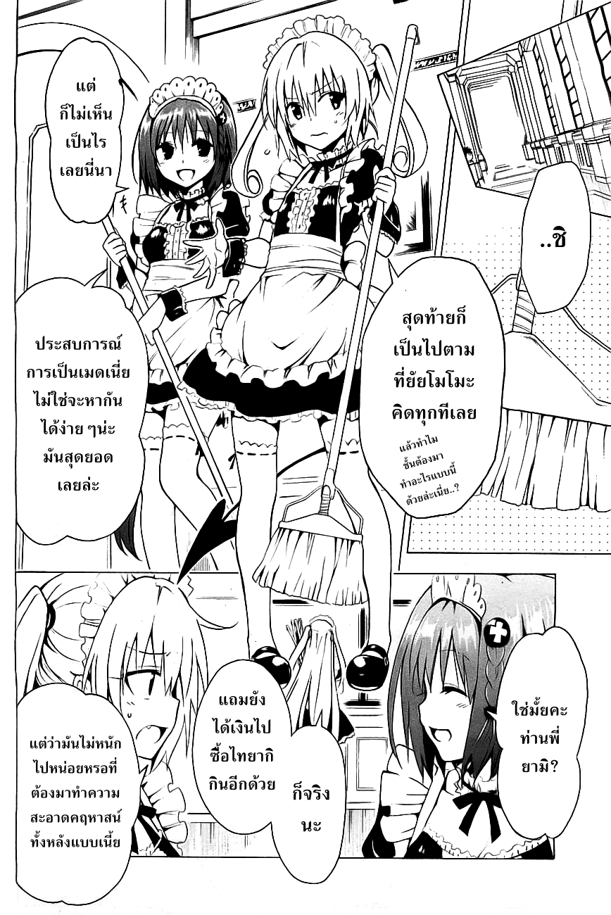 อ่าน To LOVE-Ru Darkness