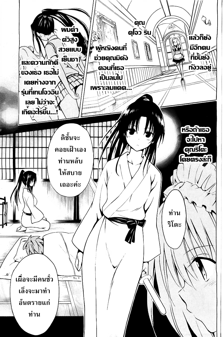 อ่าน To LOVE-Ru Darkness