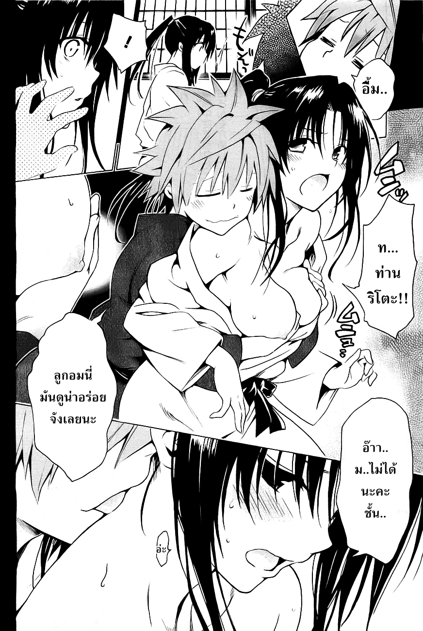 อ่าน To LOVE-Ru Darkness