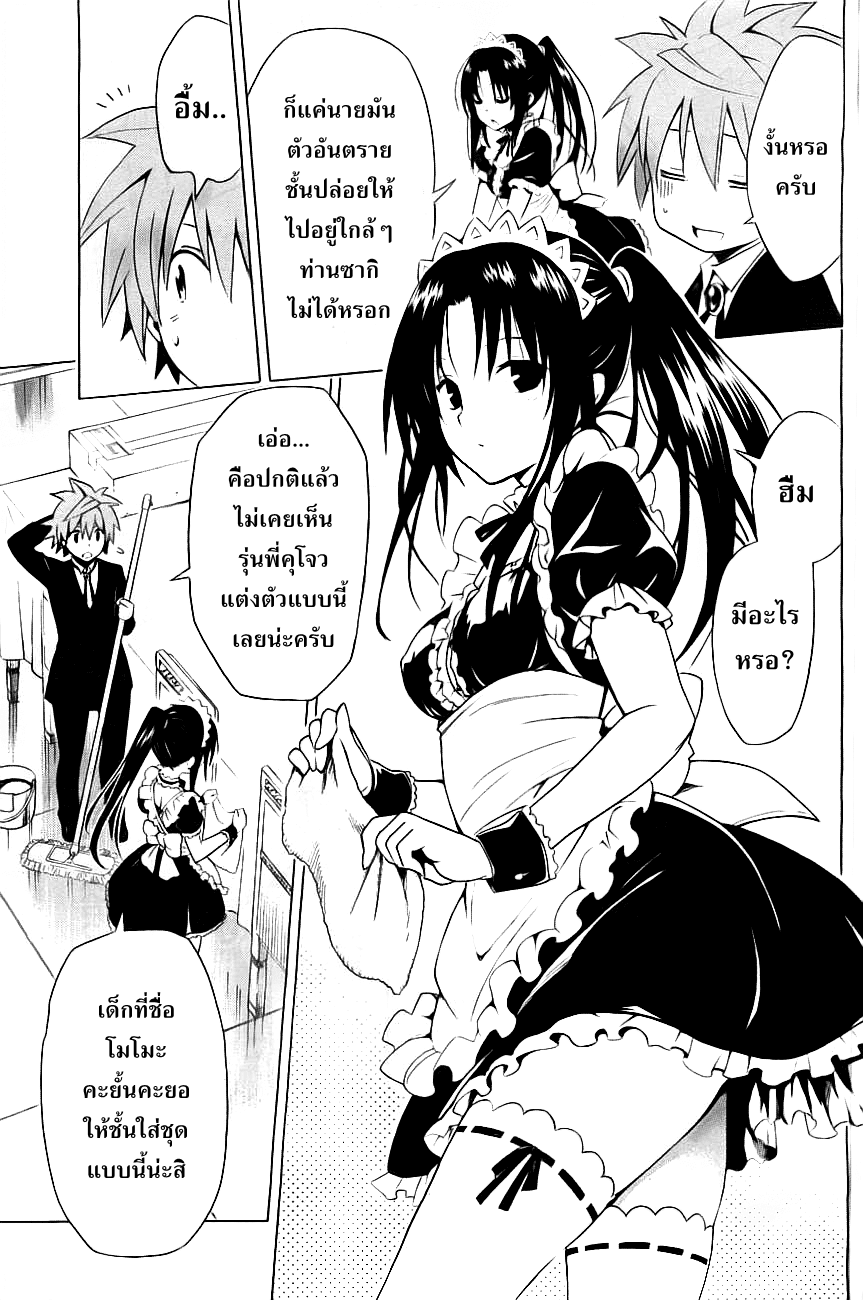 อ่าน To LOVE-Ru Darkness