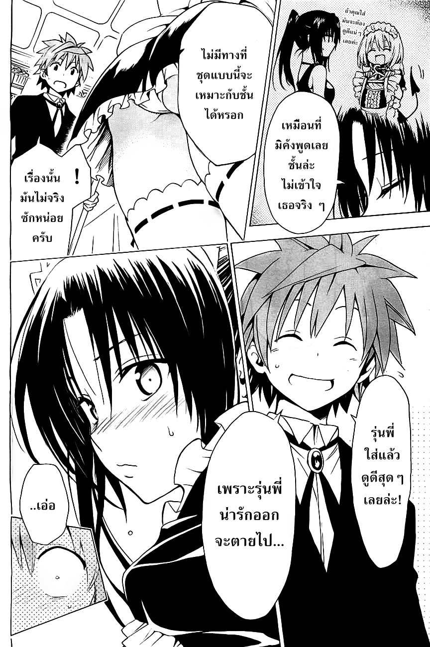 อ่าน To LOVE-Ru Darkness