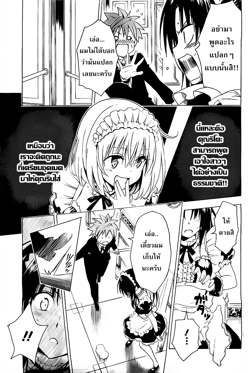 อ่าน To LOVE-Ru Darkness