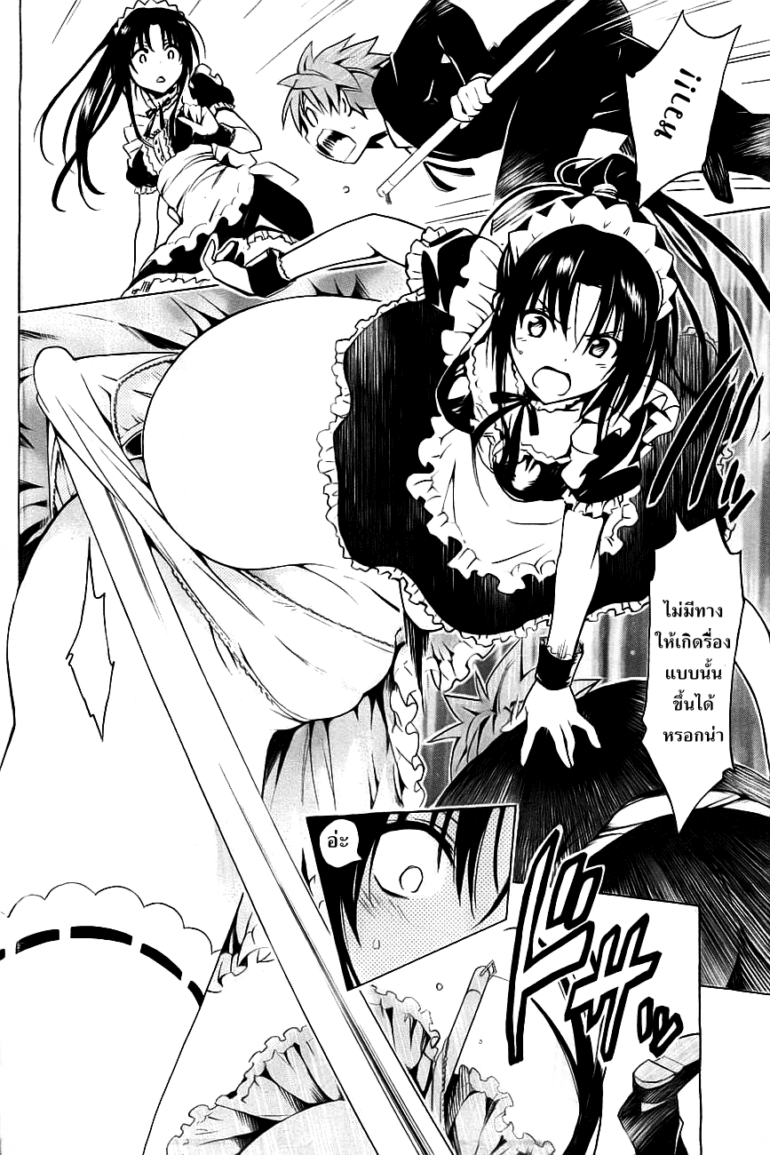 อ่าน To LOVE-Ru Darkness