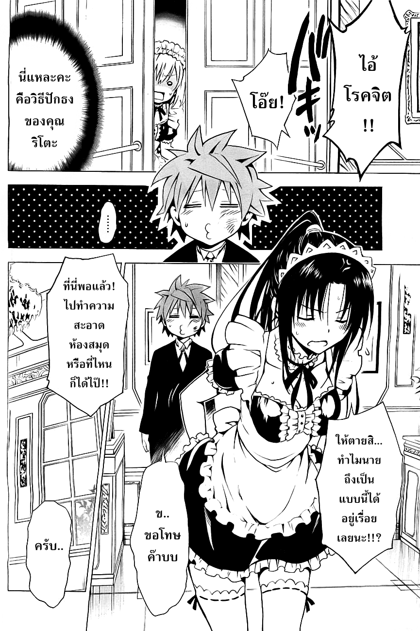 อ่าน To LOVE-Ru Darkness