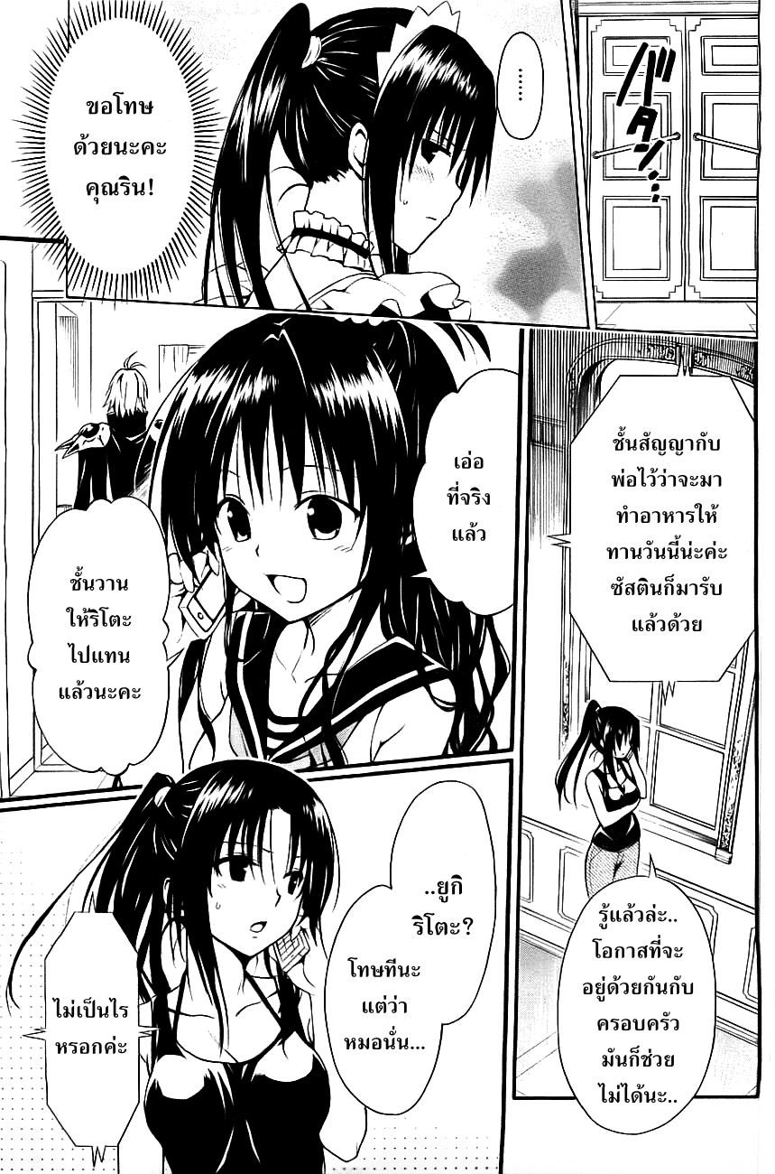 อ่าน To LOVE-Ru Darkness