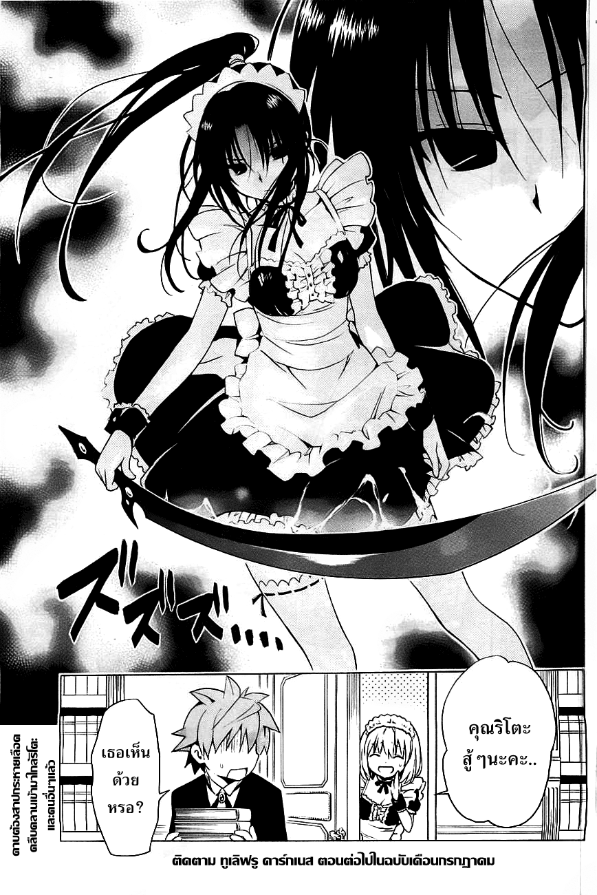 อ่าน To LOVE-Ru Darkness