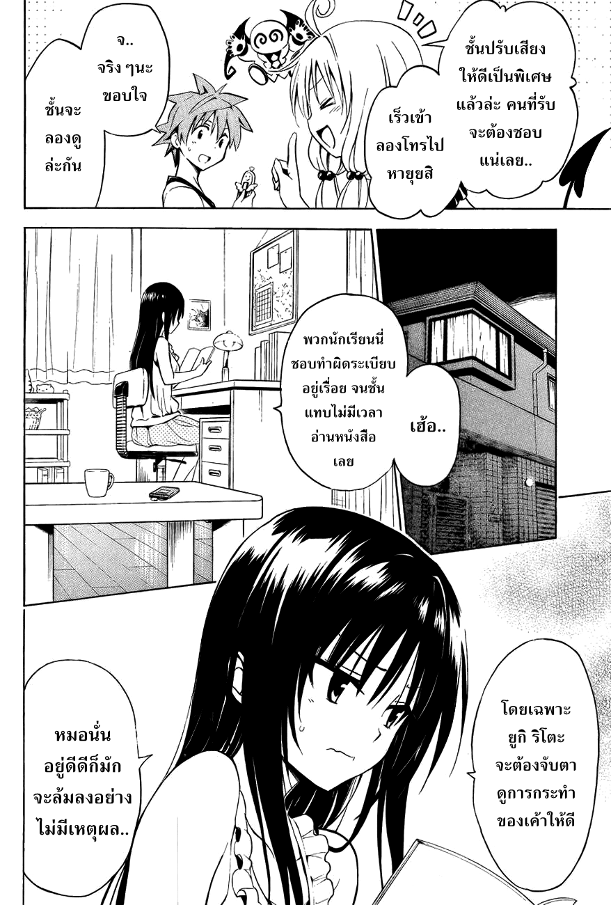 อ่าน To LOVE-Ru Darkness