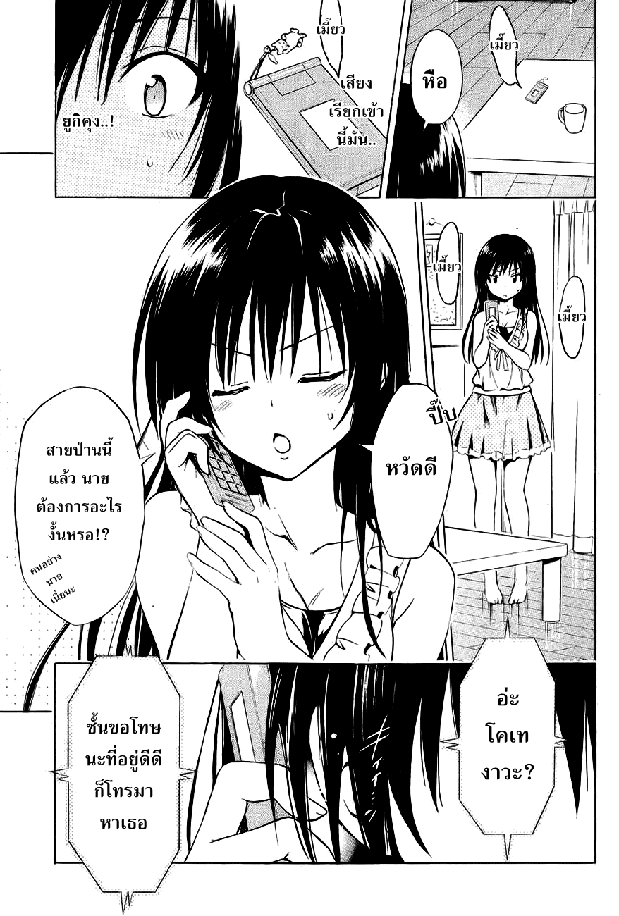 อ่าน To LOVE-Ru Darkness