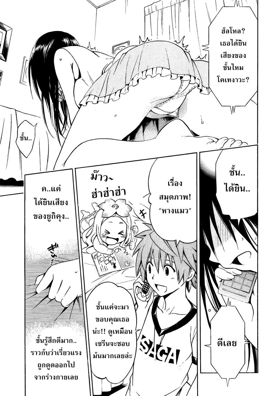 อ่าน To LOVE-Ru Darkness