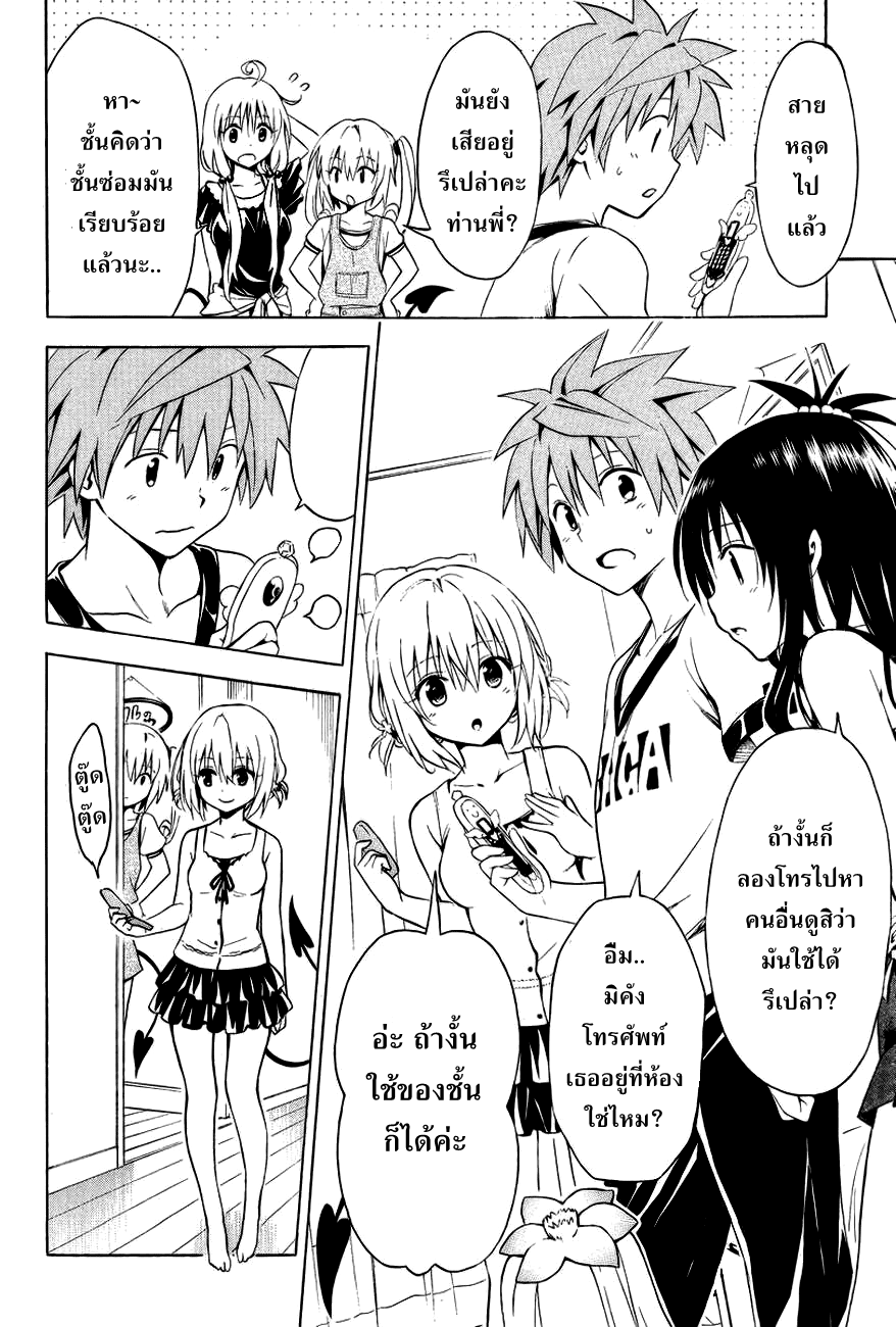 อ่าน To LOVE-Ru Darkness