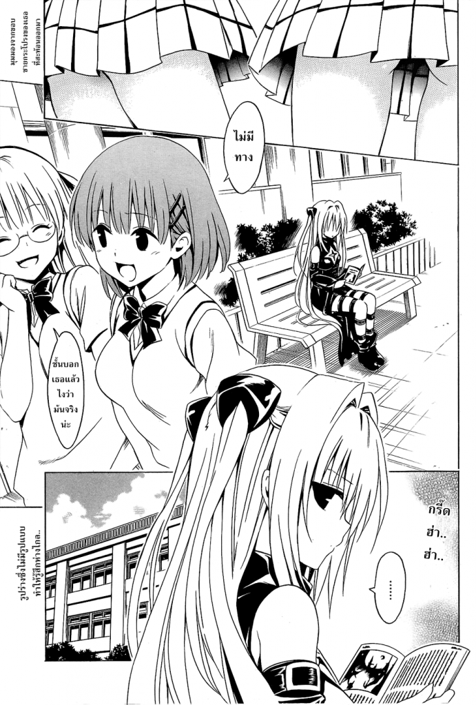 อ่าน To LOVE-Ru Darkness