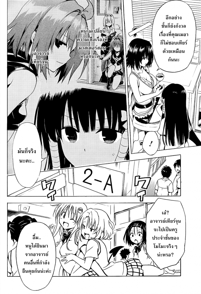 อ่าน To LOVE-Ru Darkness